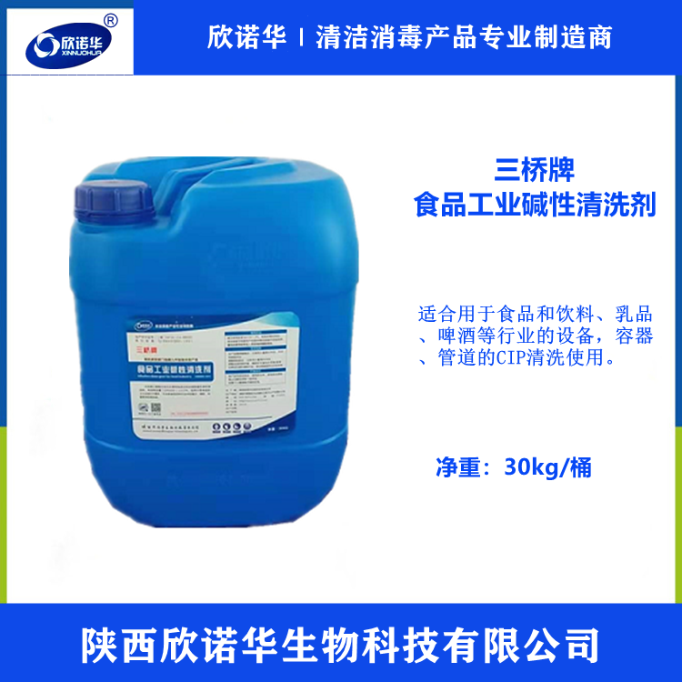 食品工業(yè)堿性清洗劑廠(chǎng)家