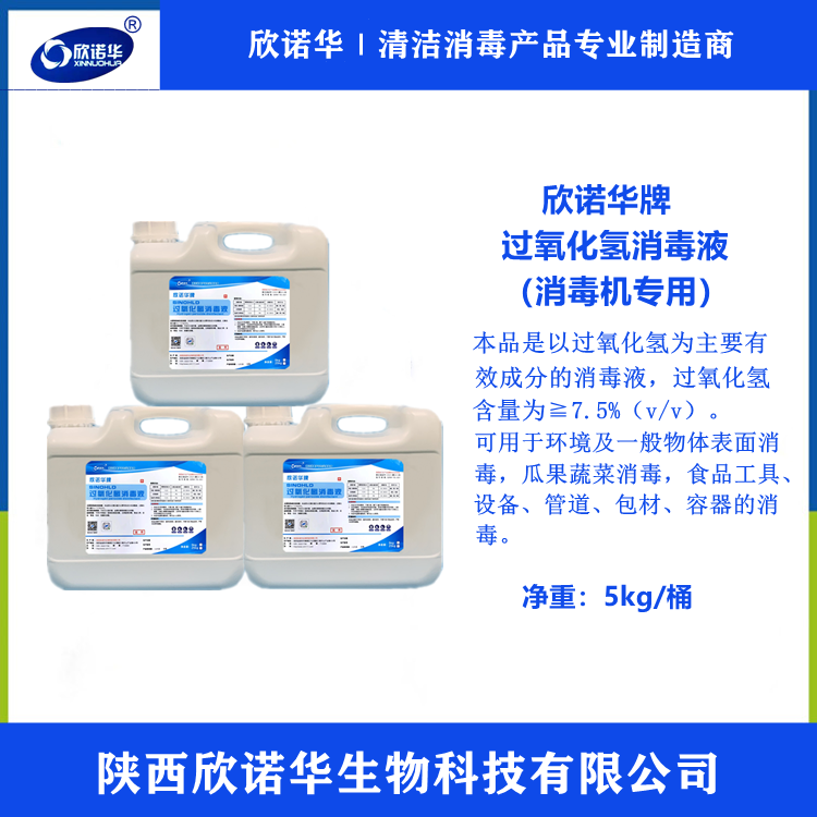 食品級過(guò)氧化氫
