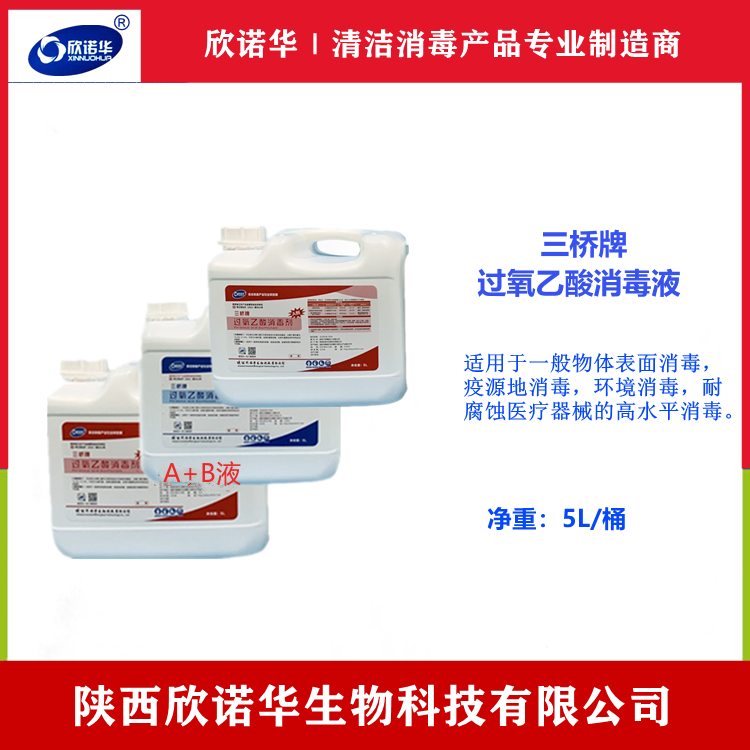 過(guò)氧乙酸消毒液生產(chǎn)廠(chǎng)家