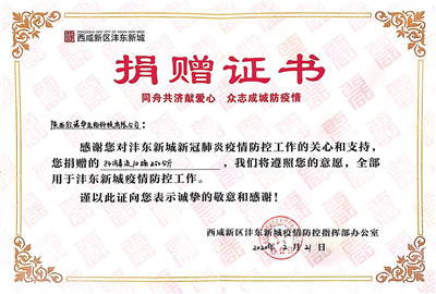 欣諾華生物捐贈證書(shū)（二）