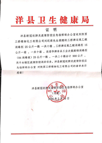 欣諾華生物捐贈證書(shū)（二）