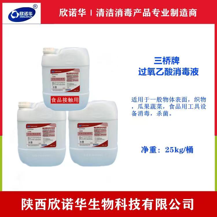 過(guò)氧乙酸消毒劑生產(chǎn)廠(chǎng)家電話(huà)