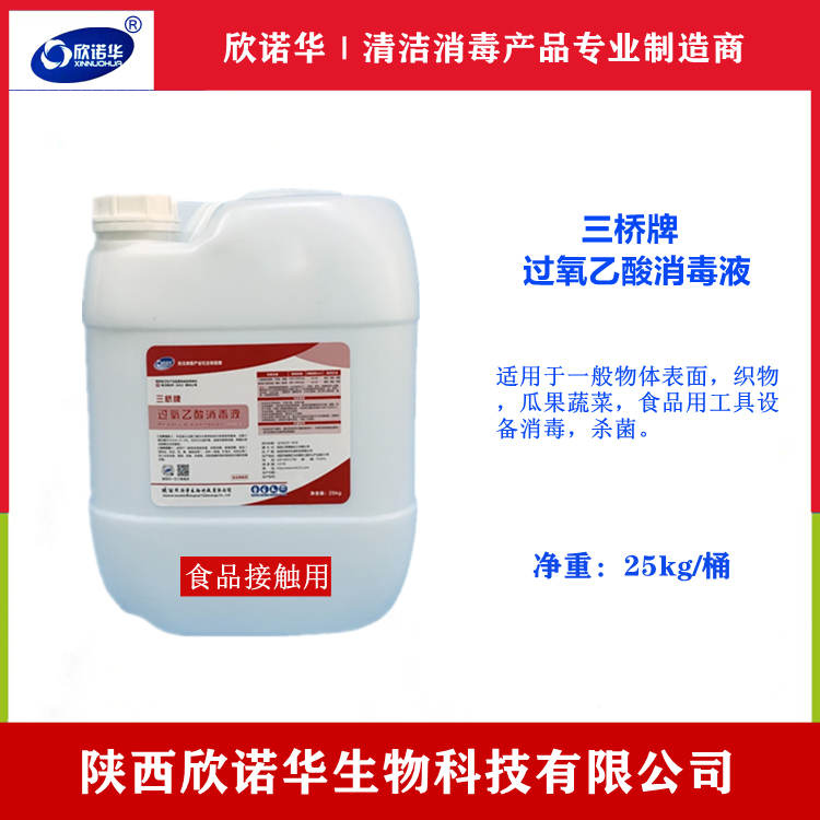 食品級過(guò)氧乙酸消毒液使用方法 