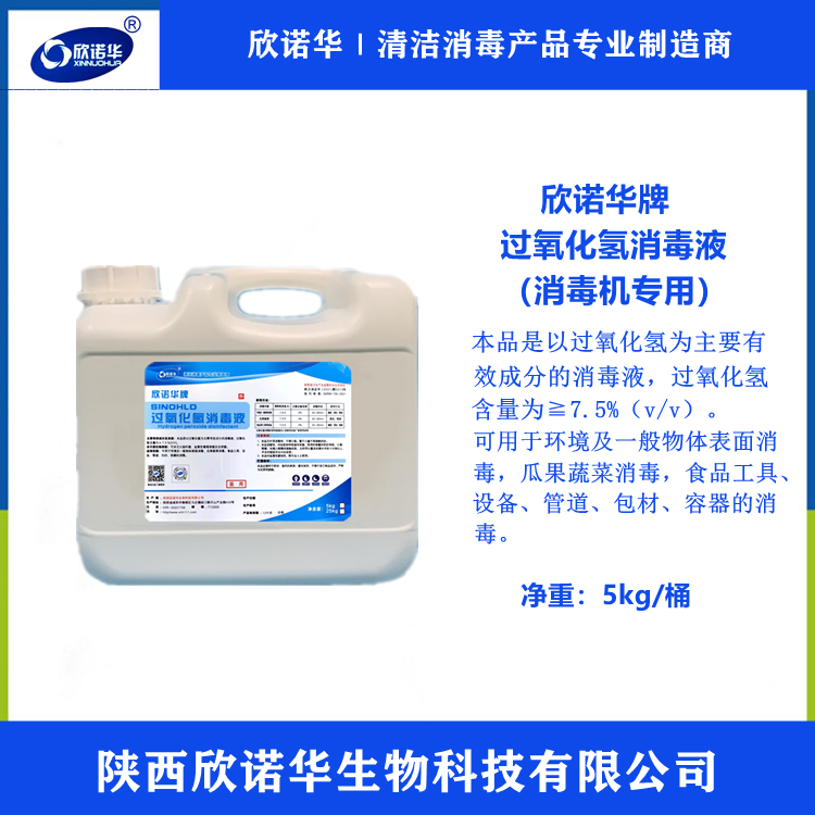 食品級雙氧水生產(chǎn)廠(chǎng)家