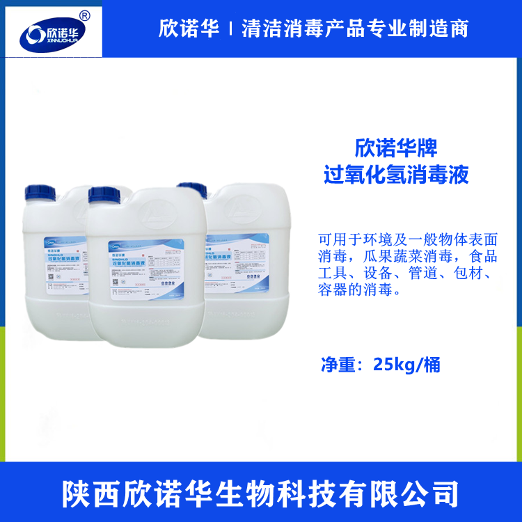 食品級過(guò)氧化氫消毒劑廠(chǎng)家淺述優(yōu)良消毒劑的分類(lèi)有哪些？