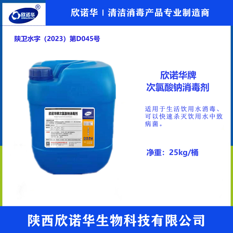 飲用水次氯酸鈉生產(chǎn)廠(chǎng)家