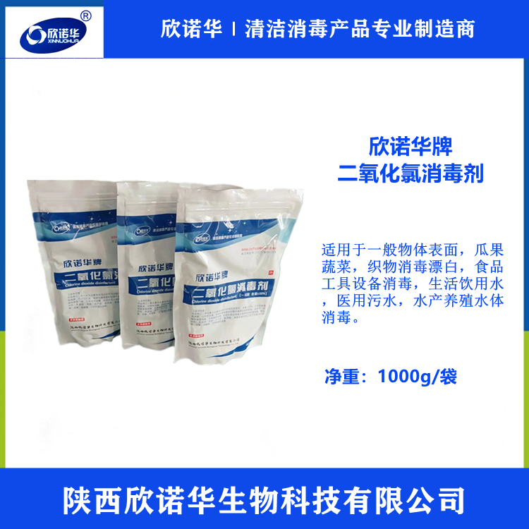 西安二氧化氯生產(chǎn)廠(chǎng)家